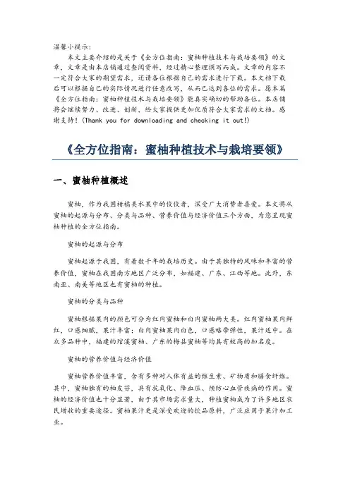 《全方位指南：蜜柚种植技术与栽培要领》