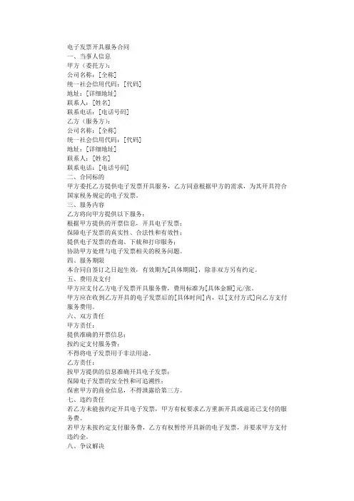 电子发票开具服务合同
