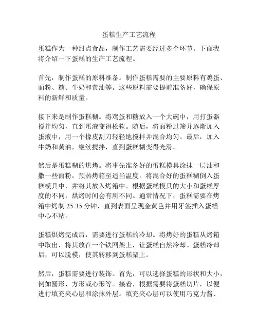 蛋糕生产工艺流程