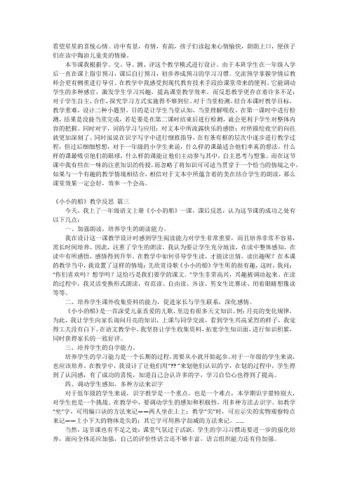 歌曲《小小的船》优秀教学反思优秀11篇