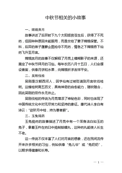 中秋节相关的小故事
