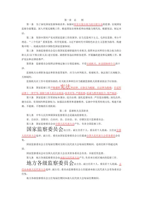 监察法考试答案(1)(2)