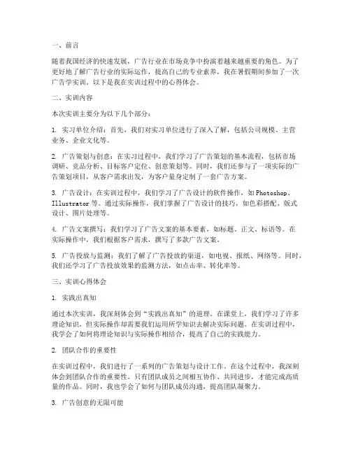广告学实训报告心得体会