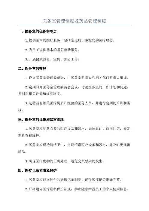 医务室管理制度及药品管理制度