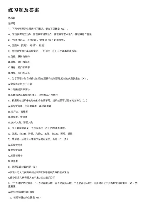 练习题及答案