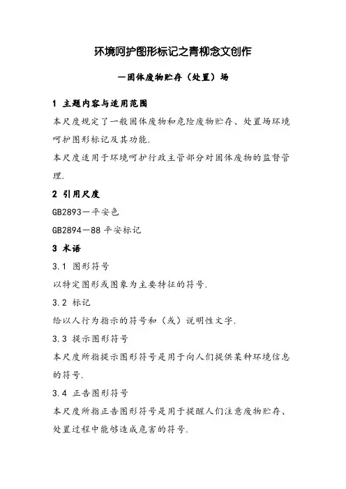 环境保护图形标志GB15562.2-1995