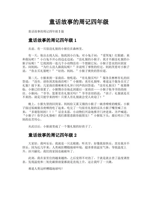 童话故事的周记四年级