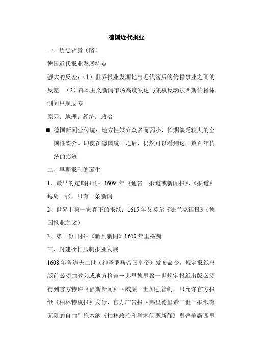 德国近代报业(笔记)