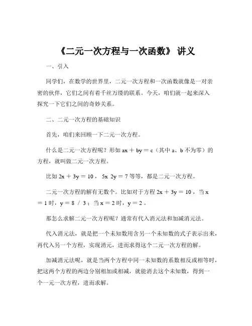 《二元一次方程与一次函数》 讲义
