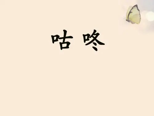 《咕咚》PPT【推荐PPT课件】