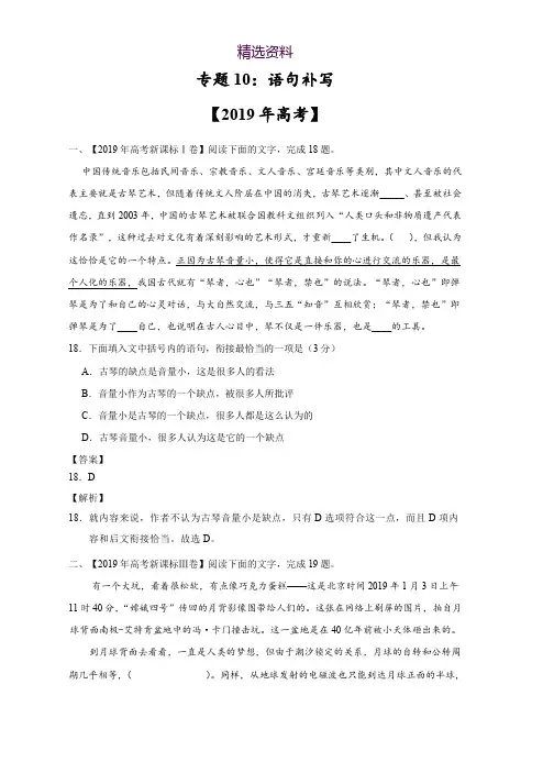 2019年高考专题10 语句补写-真题和模拟题分项汇编语文 Word版含解析