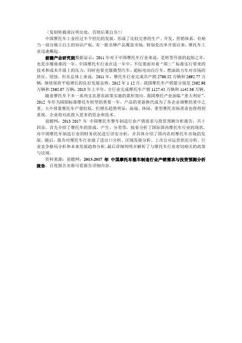 摩托车行业发展现状及前景分析