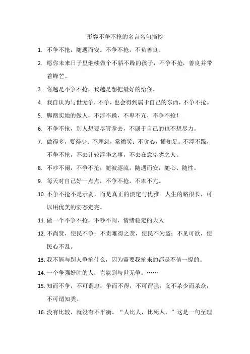 不争不抢相关的名言名句