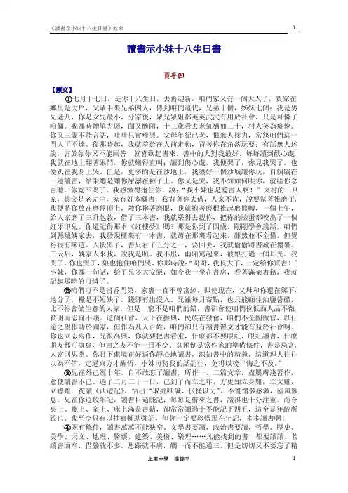 杨锦平《读书示小妹十八生日书》教案