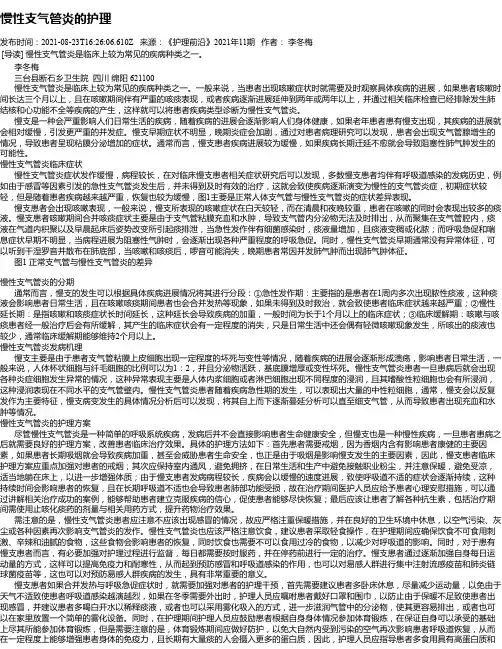 慢性支气管炎的护理
