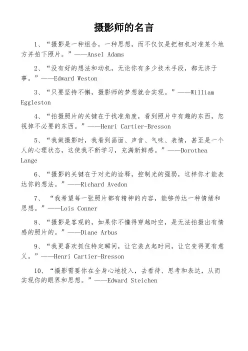 摄影师的名言