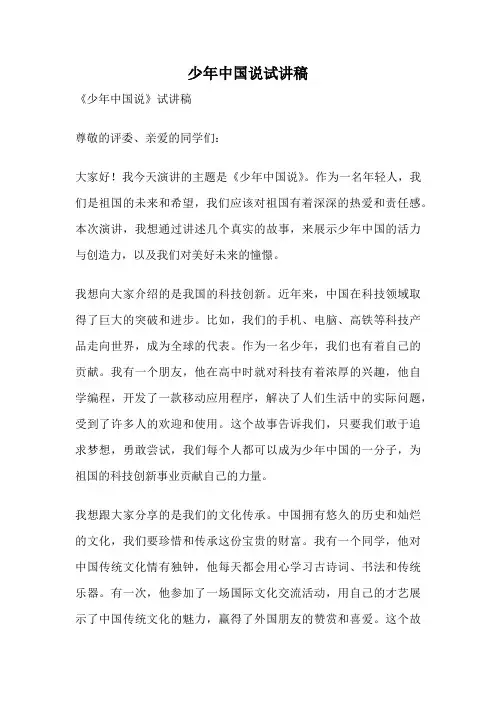 少年中国说试讲稿