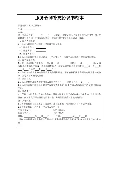 服务合同补充协议书范本