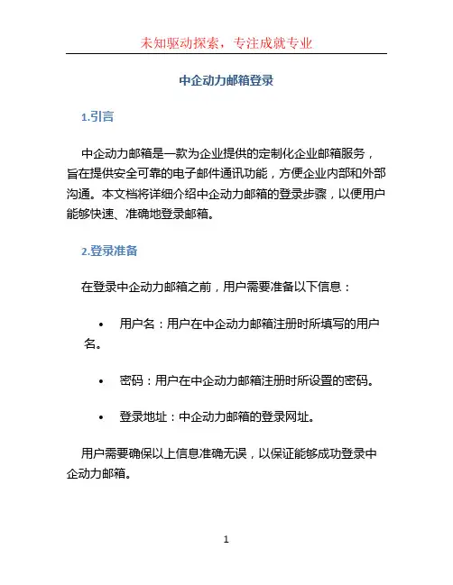 中企动力邮箱登录