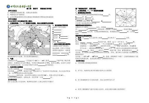 两极导学案
