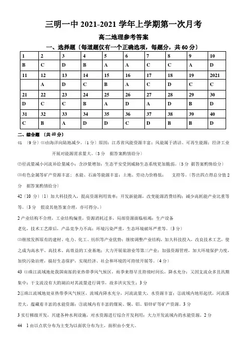 2022年 高二上学期第一次月考地理参考答案必修三 前三单元配套精选