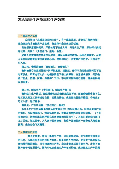 怎么提高生产质量和生产效率