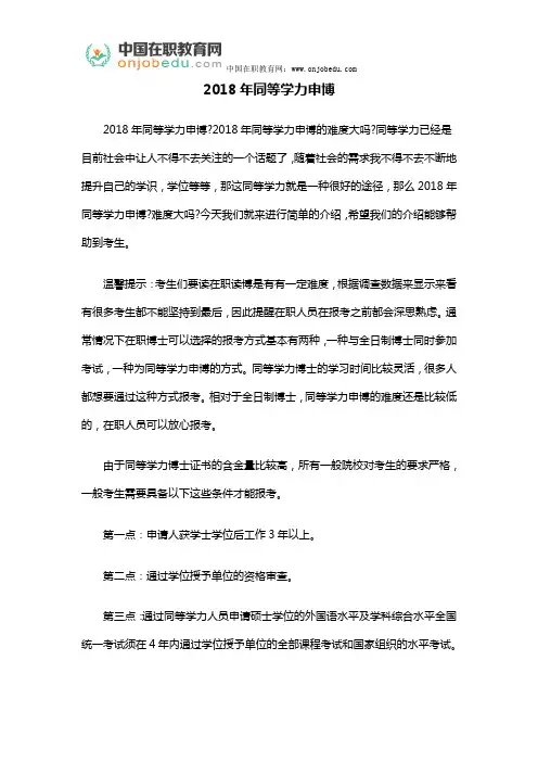 2018年同等学力申博
