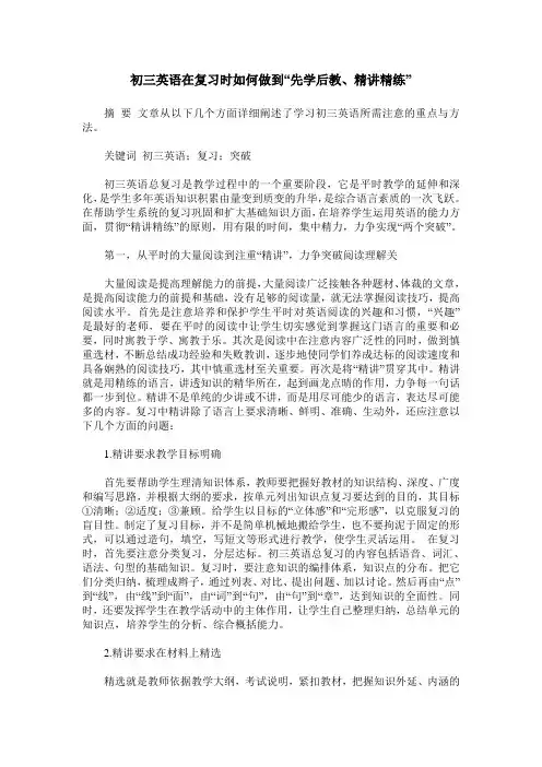 初三英语在复习时如何做到“先学后教、精讲精练”