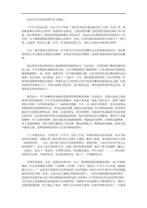 纪念红军长征胜利80周年征文精选3篇