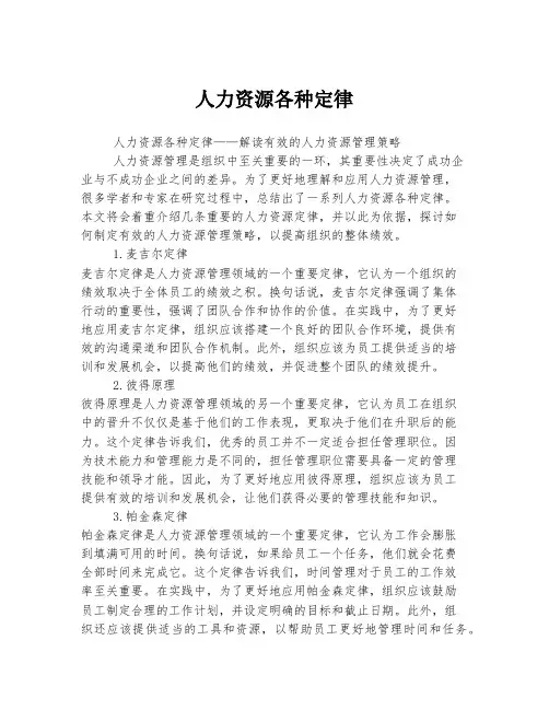 人力资源各种定律
