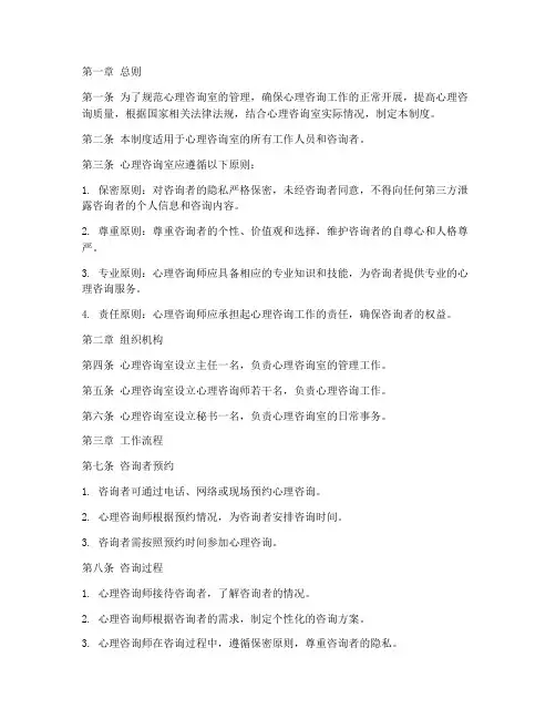 心理咨询室日常管理制度