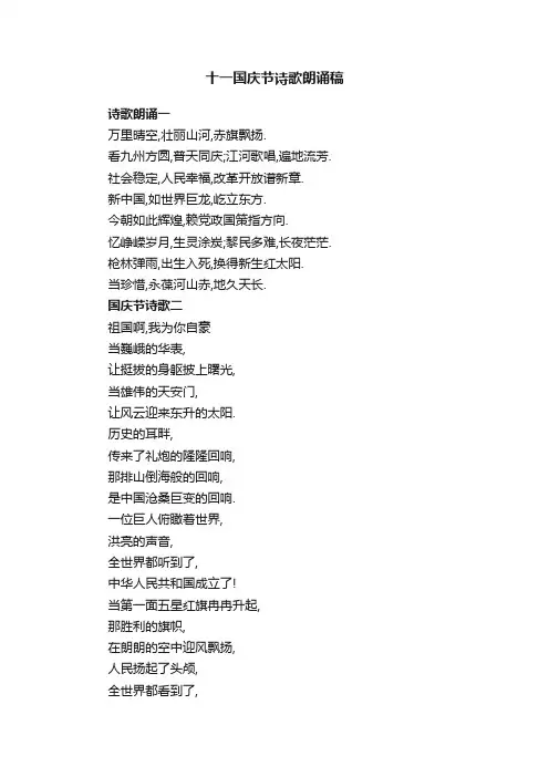 十一国庆节诗歌朗诵稿