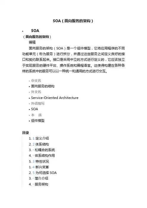 SOA（面向服务的架构）