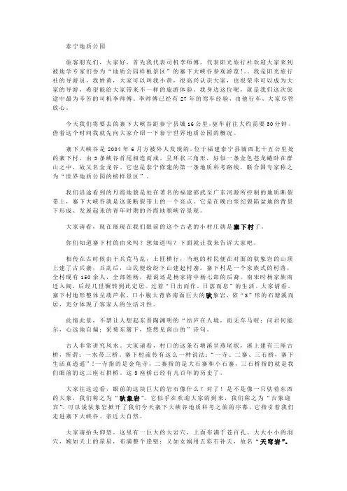 泰宁地质公园