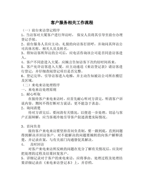 客户服务相关工作流程