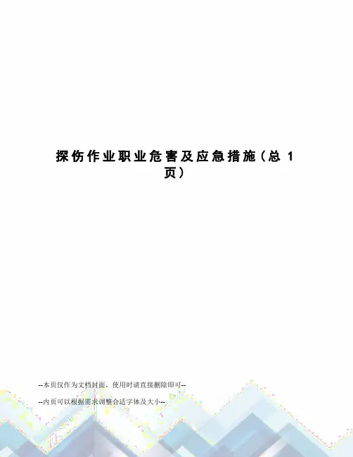 探伤作业职业危害及应急措施