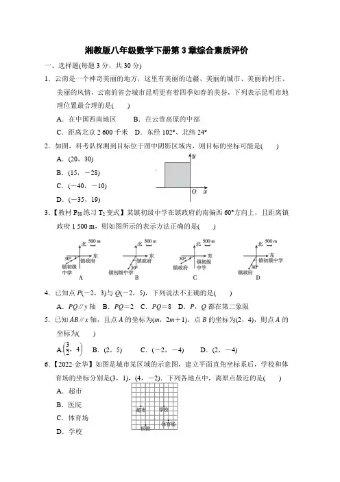 湘教版八年级数学下册第3章综合素质评价 附答案