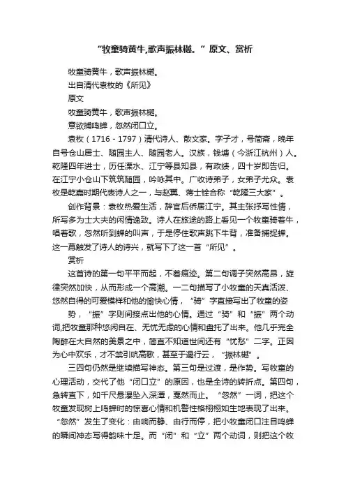 “牧童骑黄牛,歌声振林樾。”原文、赏析