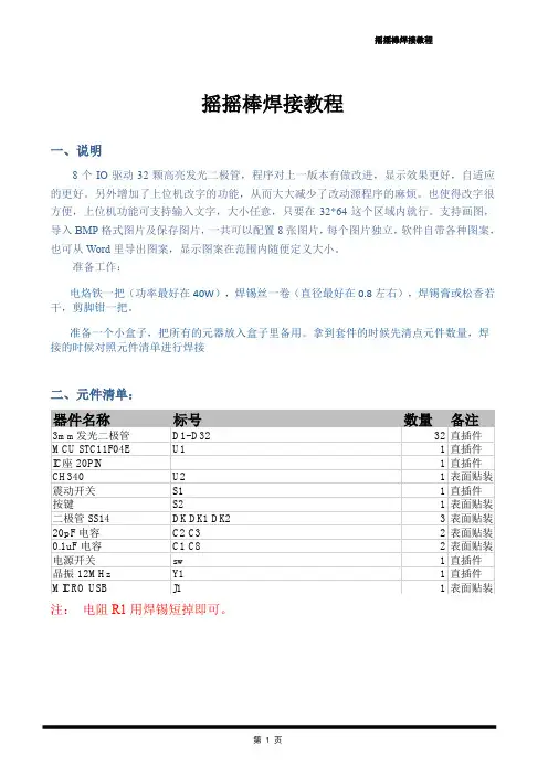摇摇棒制作说明书
