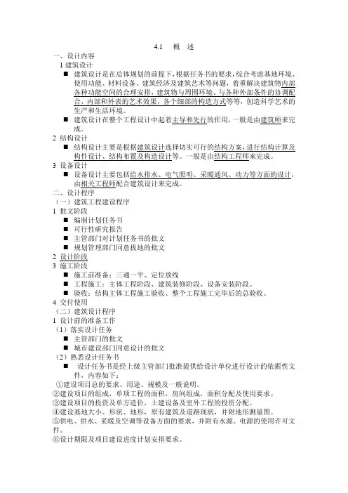 建筑设计概论