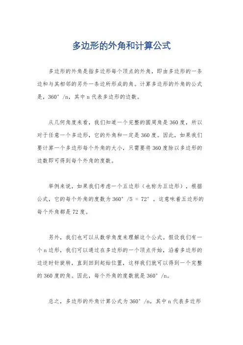 多边形的外角和计算公式