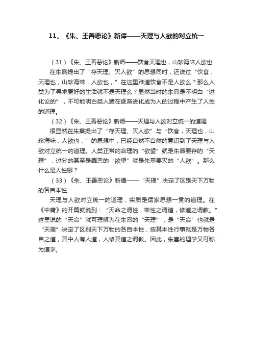 11、《朱、王善恶论》新谭——天理与人欲的对立统一
