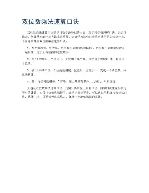 双位数乘法速算口诀
