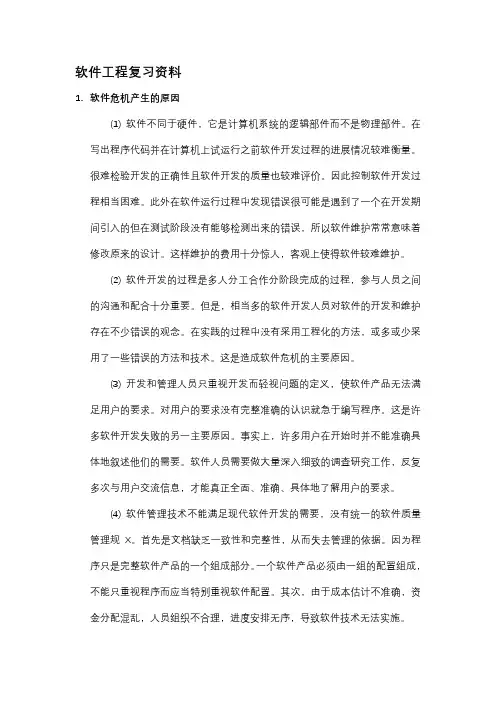 软件工程期末考试复习总结知识点+必考题型