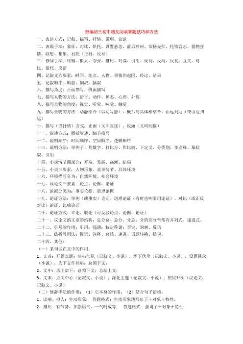 部编初三初中语文阅读答题技巧和方法+专项训练练习题(含答案解析)