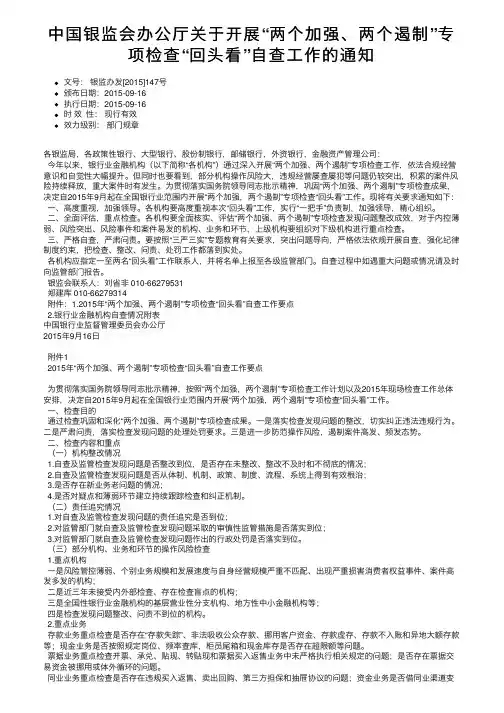 中国银监会办公厅关于开展“两个加强、两个遏制”专项检查“回头看”自查工作的通知