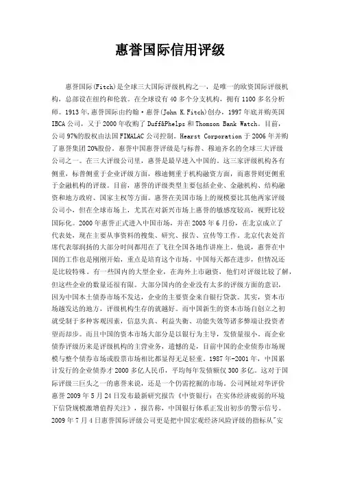 惠誉国际信用评级