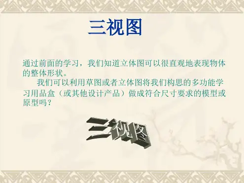 如何制作三视图
