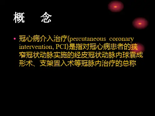 pci术后延长双抗血小板治疗风险与受益