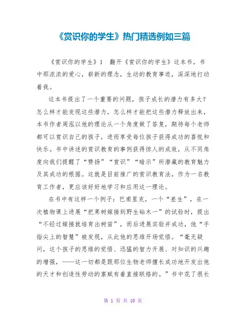 《赏识你的学生》读后感热门精选示例三篇